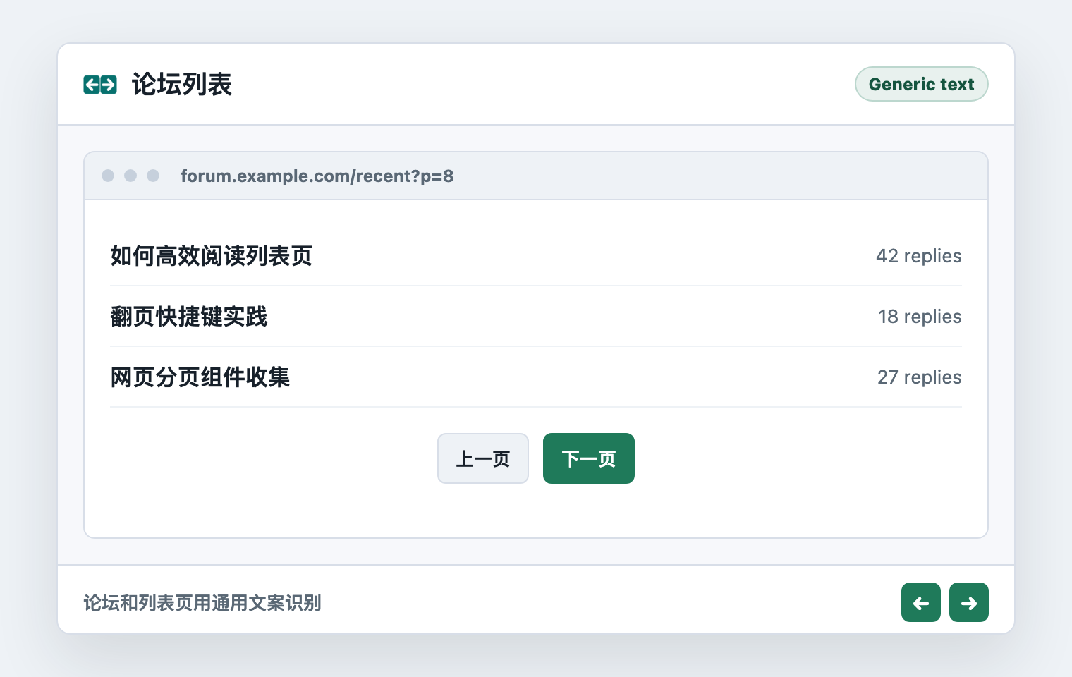 论坛列表翻页示例截图