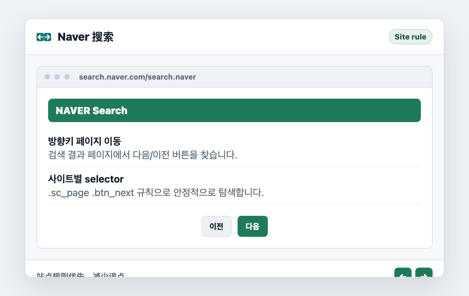 Naver 搜索结果翻页示例截图