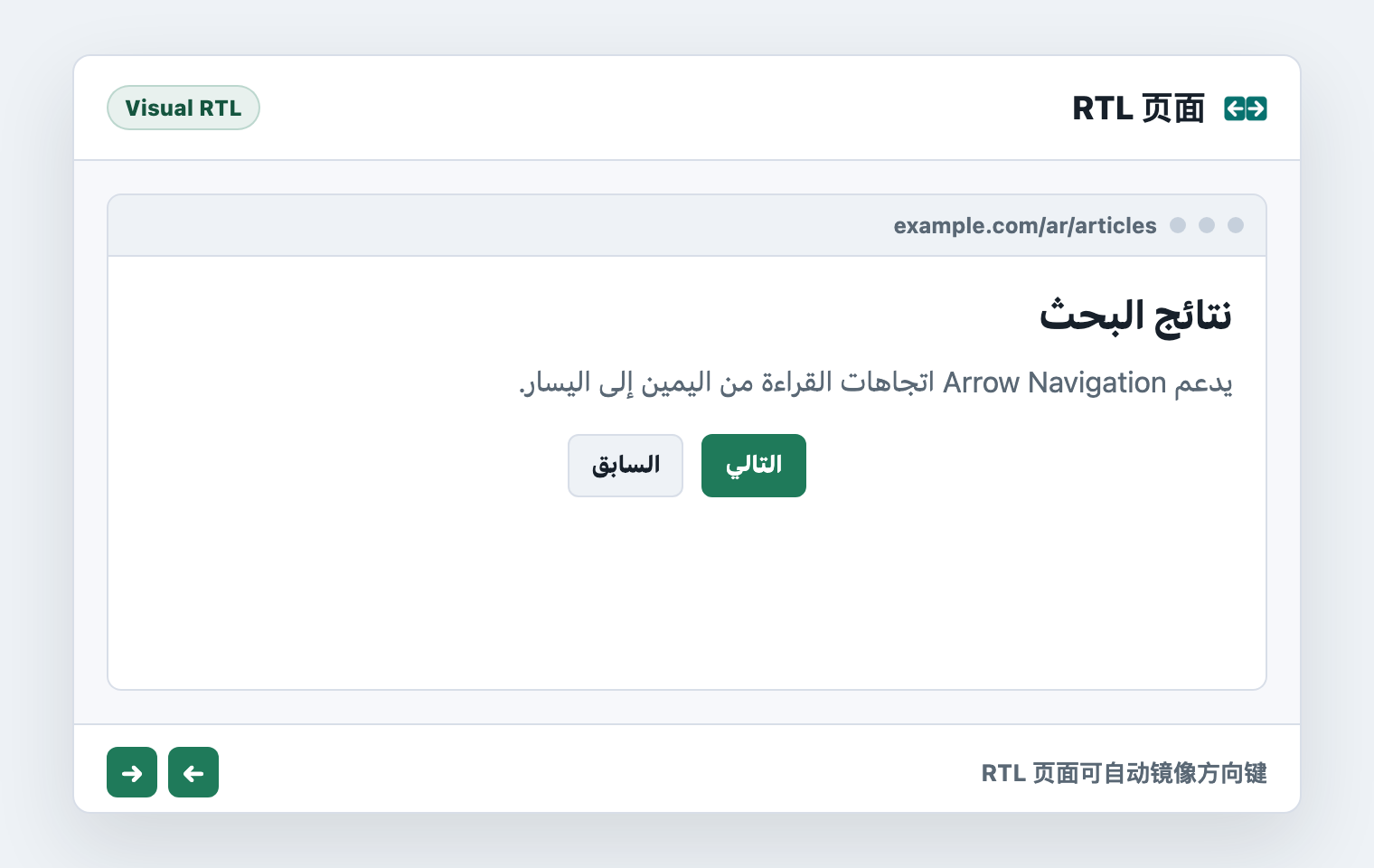 RTL 语言页面翻页示例截图